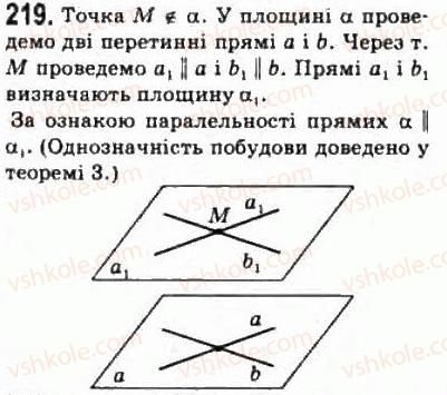 фото задание 219 - § 12. паралельність площин - розділ 2. паралельність прямих і площин