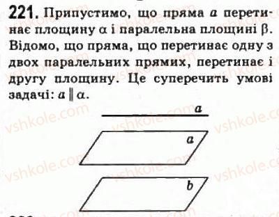 фото задание 221 - § 12. паралельність площин - розділ 2. паралельність прямих і площин
