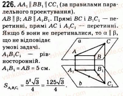 фото задание 226 - § 12. паралельність площин - розділ 2. паралельність прямих і площин