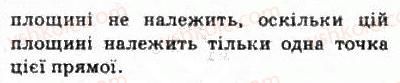 фото задание 119 - § 7. основні поняття й аксіоми стереометрії - розділ 2. паралельність прямих і площин