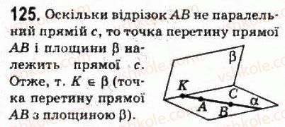 фото задание 125 - § 7. основні поняття й аксіоми стереометрії - розділ 2. паралельність прямих і площин