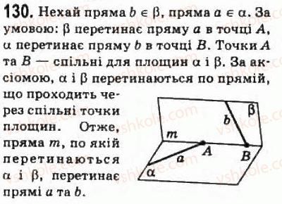 фото задание 130 - § 7. основні поняття й аксіоми стереометрії - розділ 2. паралельність прямих і площин