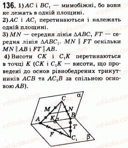 фото задание 136 - § 8. взаємне розміщення двох прямих у просторі - розділ 2. паралельність прямих і площин