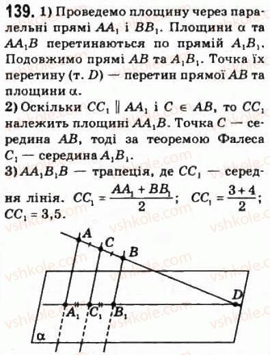фото задание 139 - § 8. взаємне розміщення двох прямих у просторі - розділ 2. паралельність прямих і площин