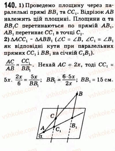 фото задание 140 - § 8. взаємне розміщення двох прямих у просторі - розділ 2. паралельність прямих і площин
