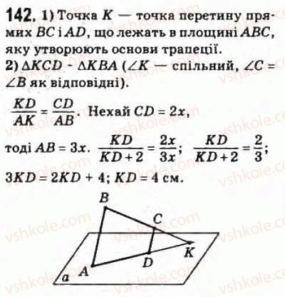 фото задание 142 - § 8. взаємне розміщення двох прямих у просторі - розділ 2. паралельність прямих і площин