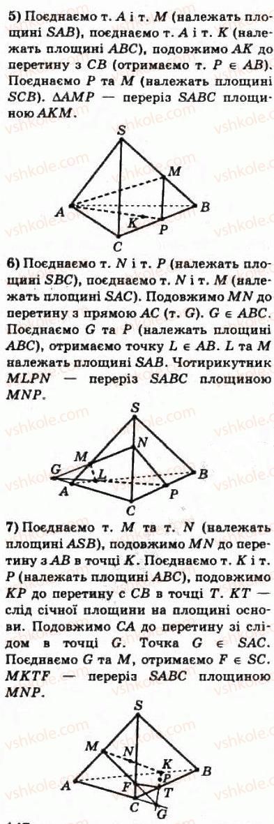 фото задание 146 - § 8. взаємне розміщення двох прямих у просторі - розділ 2. паралельність прямих і площин