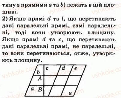фото задание 147 - § 8. взаємне розміщення двох прямих у просторі - розділ 2. паралельність прямих і площин