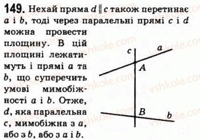 фото задание 149 - § 8. взаємне розміщення двох прямих у просторі - розділ 2. паралельність прямих і площин