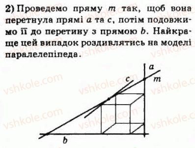 фото задание 150 - § 8. взаємне розміщення двох прямих у просторі - розділ 2. паралельність прямих і площин