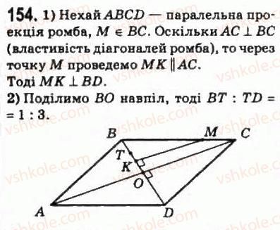 фото задание 154 - § 9. паралельне проектування - розділ 2. паралельність прямих і площин