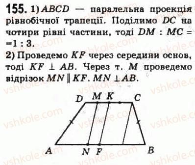 фото задание 155 - § 9. паралельне проектування - розділ 2. паралельність прямих і площин