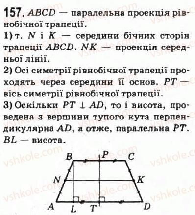 фото задание 157 - § 9. паралельне проектування - розділ 2. паралельність прямих і площин
