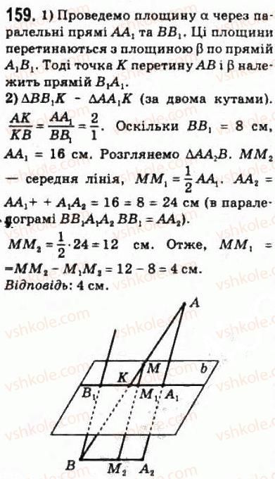 фото задание 159 - § 9. паралельне проектування - розділ 2. паралельність прямих і площин