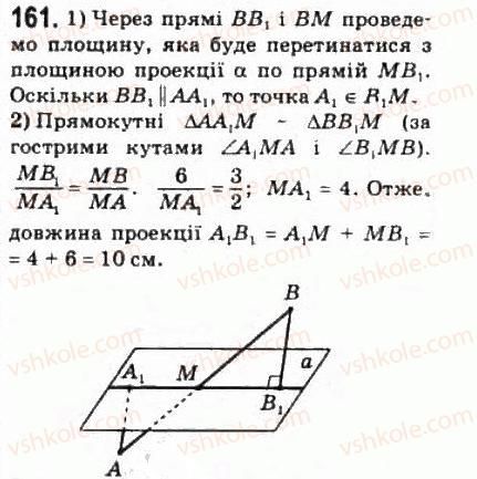 фото задание 161 - § 9. паралельне проектування - розділ 2. паралельність прямих і площин