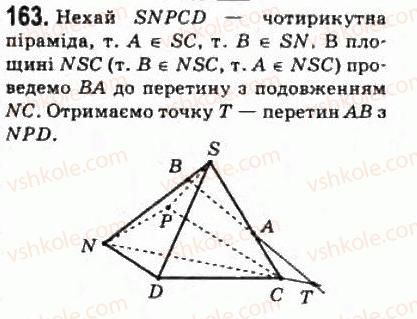 фото задание 163 - § 9. паралельне проектування - розділ 2. паралельність прямих і площин
