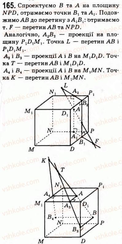 фото задание 165 - § 9. паралельне проектування - розділ 2. паралельність прямих і площин