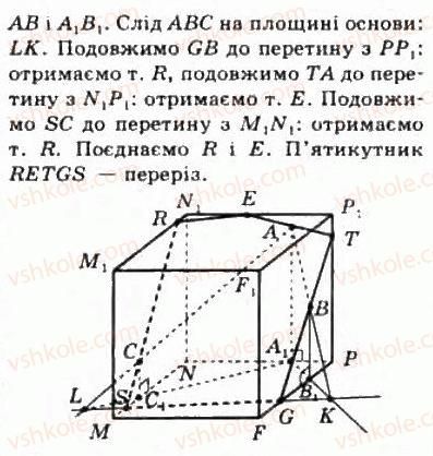 фото задание 166 - § 9. паралельне проектування - розділ 2. паралельність прямих і площин