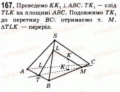 фото задание 167 - § 9. паралельне проектування - розділ 2. паралельність прямих і площин