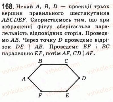 фото задание 168 - § 9. паралельне проектування - розділ 2. паралельність прямих і площин