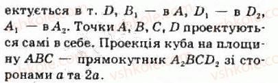 фото задание 171 - § 9. паралельне проектування - розділ 2. паралельність прямих і площин