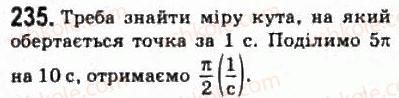 фото задание 235 - § 13. тригонометричні функції числового аргументу - розділ 3. тригонометричні функції
