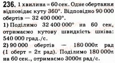 фото задание 236 - § 13. тригонометричні функції числового аргументу - розділ 3. тригонометричні функції