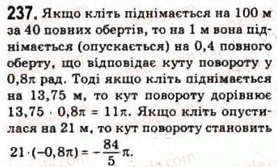 фото задание 237 - § 13. тригонометричні функції числового аргументу - розділ 3. тригонометричні функції