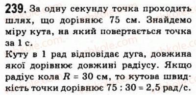 фото задание 239 - § 13. тригонометричні функції числового аргументу - розділ 3. тригонометричні функції