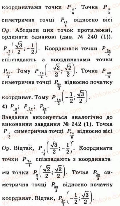 фото задание 242 - § 13. тригонометричні функції числового аргументу - розділ 3. тригонометричні функції