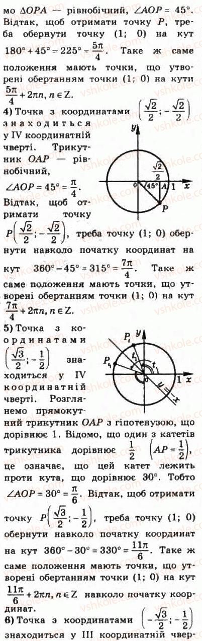 фото задание 244 - § 13. тригонометричні функції числового аргументу - розділ 3. тригонометричні функції