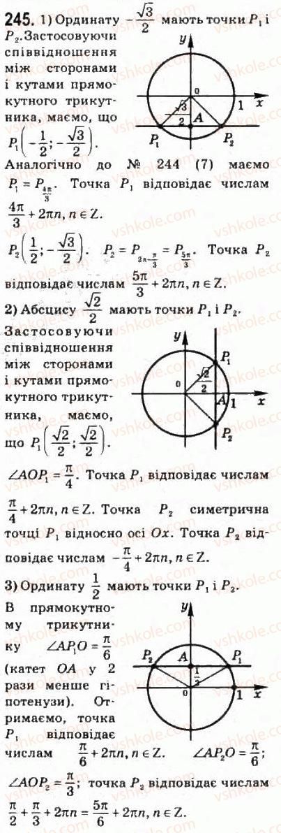 фото задание 245 - § 13. тригонометричні функції числового аргументу - розділ 3. тригонометричні функції