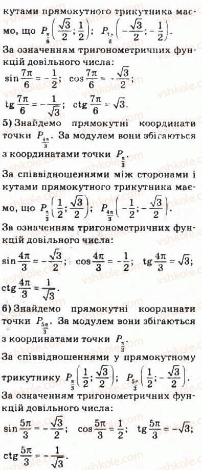 фото задание 249 - § 13. тригонометричні функції числового аргументу - розділ 3. тригонометричні функції