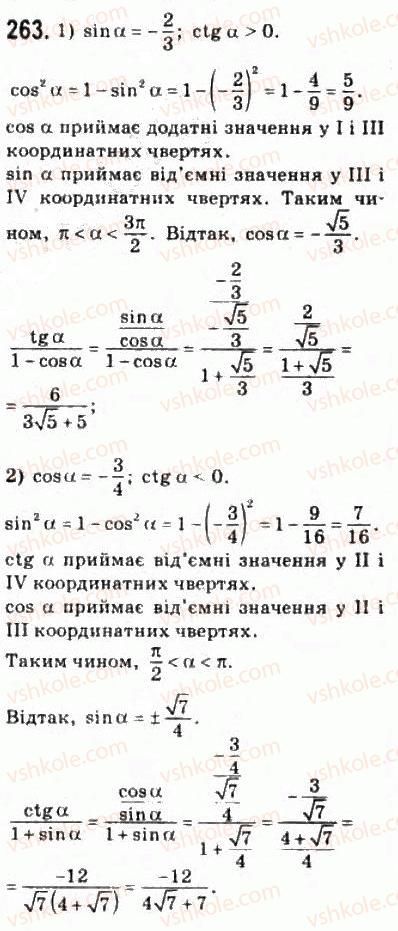 фото задание 263 - § 14. основні співвідношення між тригонометричними функціями - розділ 3. тригонометричні функції