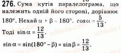 фото задание 276 - § 14. основні співвідношення між тригонометричними функціями - розділ 3. тригонометричні функції
