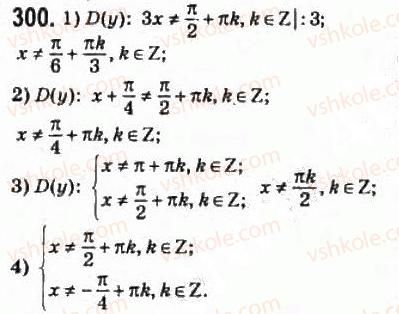 фото задание 300 - § 15. властивості і графіки тригонометричних функцій - розділ 3. тригонометричні функції