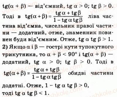 фото задание 326 - § 16. тригонометричні формули додавання та наслідки з них - розділ 3. тригонометричні функції