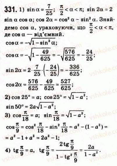 фото задание 331 - § 16. тригонометричні формули додавання та наслідки з них - розділ 3. тригонометричні функції
