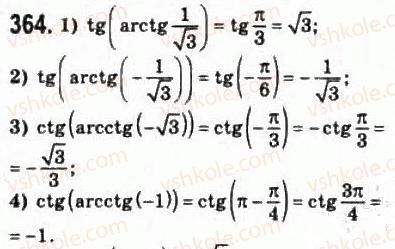 фото задание 364 - § 17. найпростіші тригонометричні рівняння і нерівності - розділ 3. тригонометричні функції