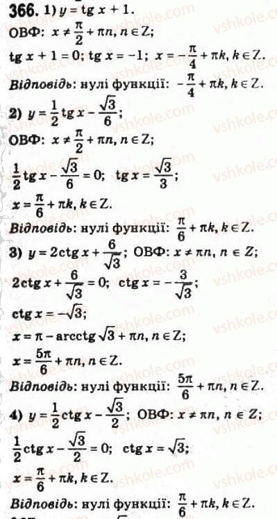 фото задание 366 - § 17. найпростіші тригонометричні рівняння і нерівності - розділ 3. тригонометричні функції