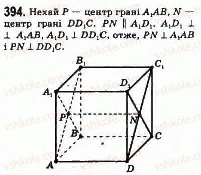 фото задание 394 - § 18. перпендикулярність прямої і плопщни - розділ 4. перпендикулярність прямих і площин