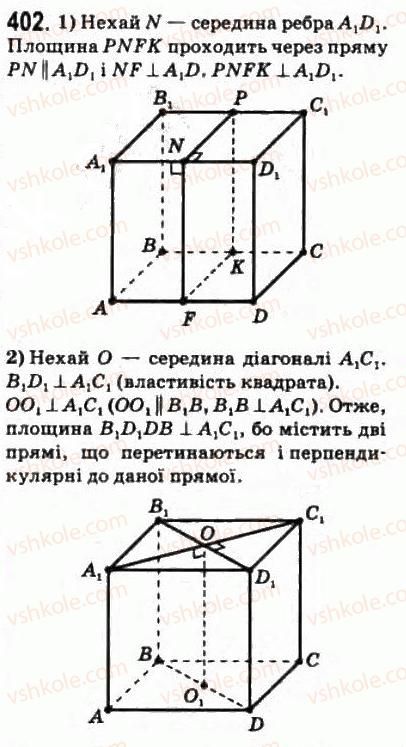 фото задание 402 - § 18. перпендикулярність прямої і плопщни - розділ 4. перпендикулярність прямих і площин