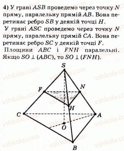 фото задание 411 - § 19. зв’язок між паралельністю і перпендикулярністю прямих і площин - розділ 4. перпендикулярність прямих і площин