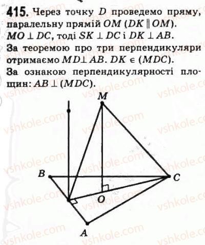 фото задание 415 - § 19. зв’язок між паралельністю і перпендикулярністю прямих і площин - розділ 4. перпендикулярність прямих і площин