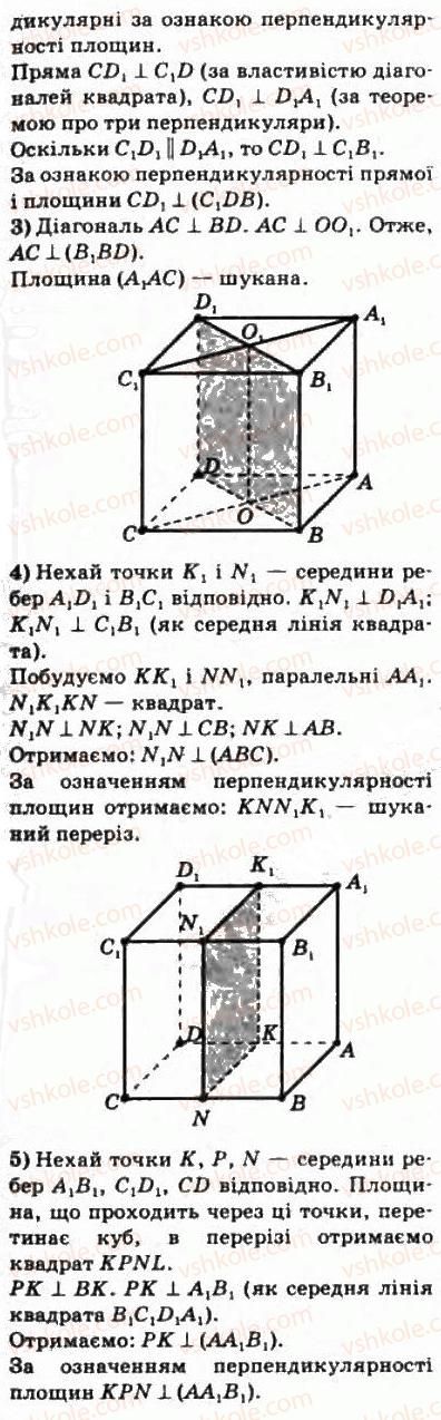 фото задание 423 - § 20. перпендикулярність площин - розділ 4. перпендикулярність прямих і площин