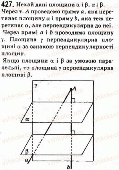 фото задание 427 - § 20. перпендикулярність площин - розділ 4. перпендикулярність прямих і площин