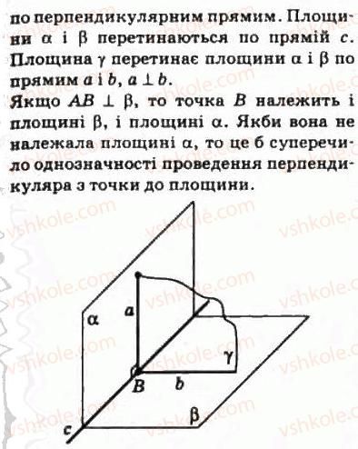 фото задание 429 - § 20. перпендикулярність площин - розділ 4. перпендикулярність прямих і площин