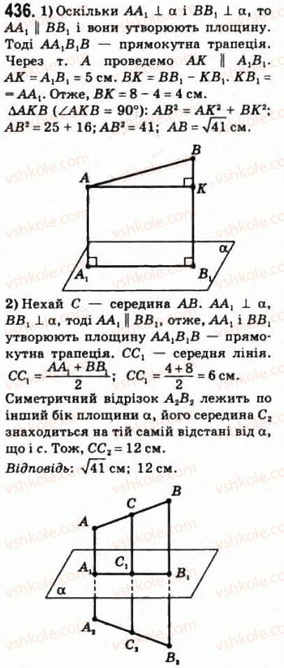 фото задание 436 - § 21. ортогональне проектування - розділ 4. перпендикулярність прямих і площин
