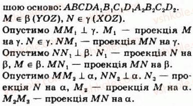 фото задание 440 - § 21. ортогональне проектування - розділ 4. перпендикулярність прямих і площин