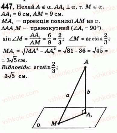 фото задание 447 - § 22. перпендикуляр і похила - розділ 4. перпендикулярність прямих і площин